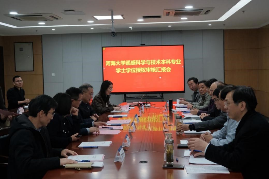 QY球友会体育组织开展遥感科学与技术专业学士学位授权审核