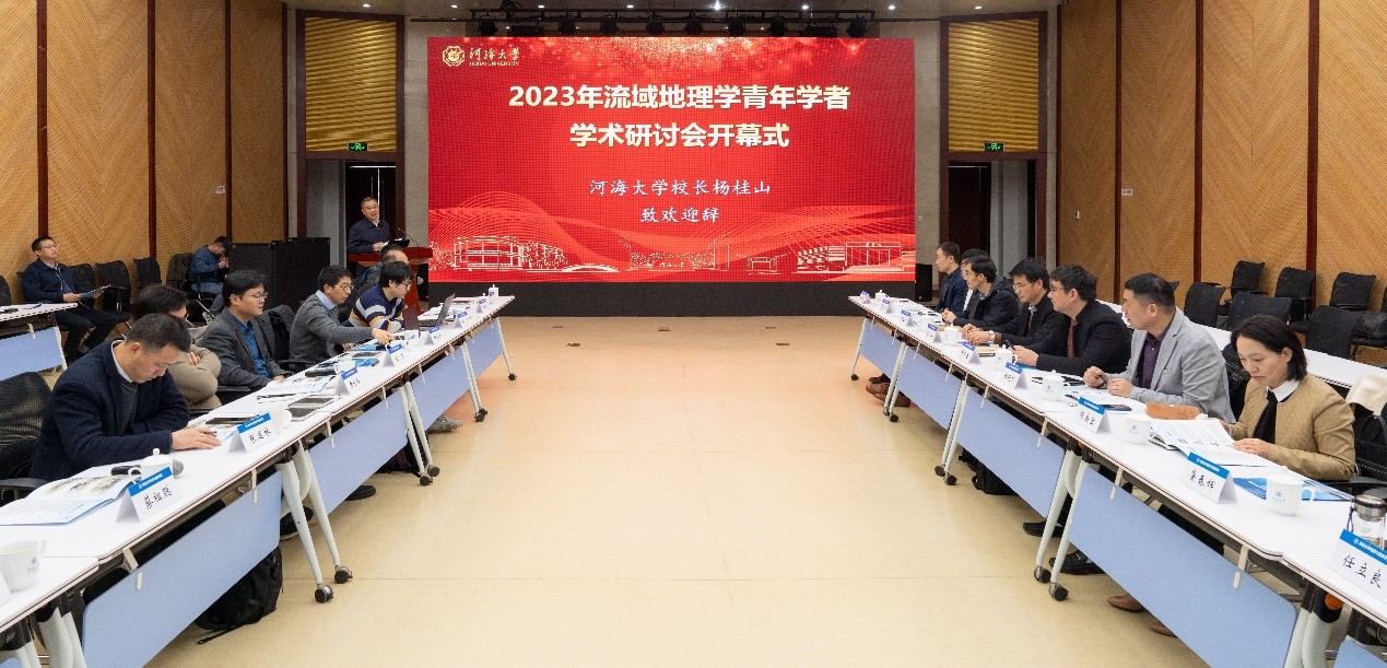 2023年流域地理学青年学者学术研讨会在QY球友会体育举行