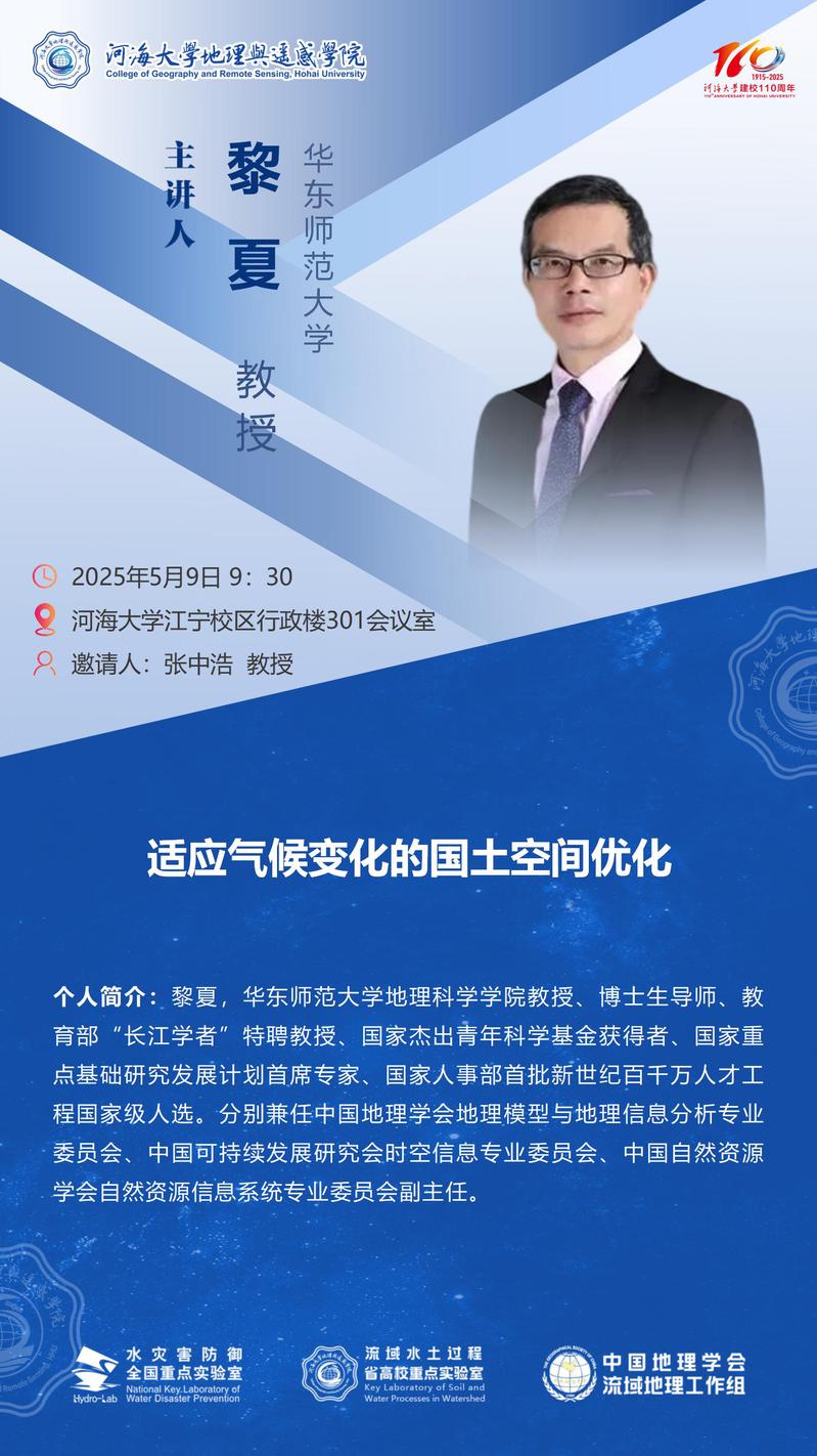 适应气候变化的国土空间优化
