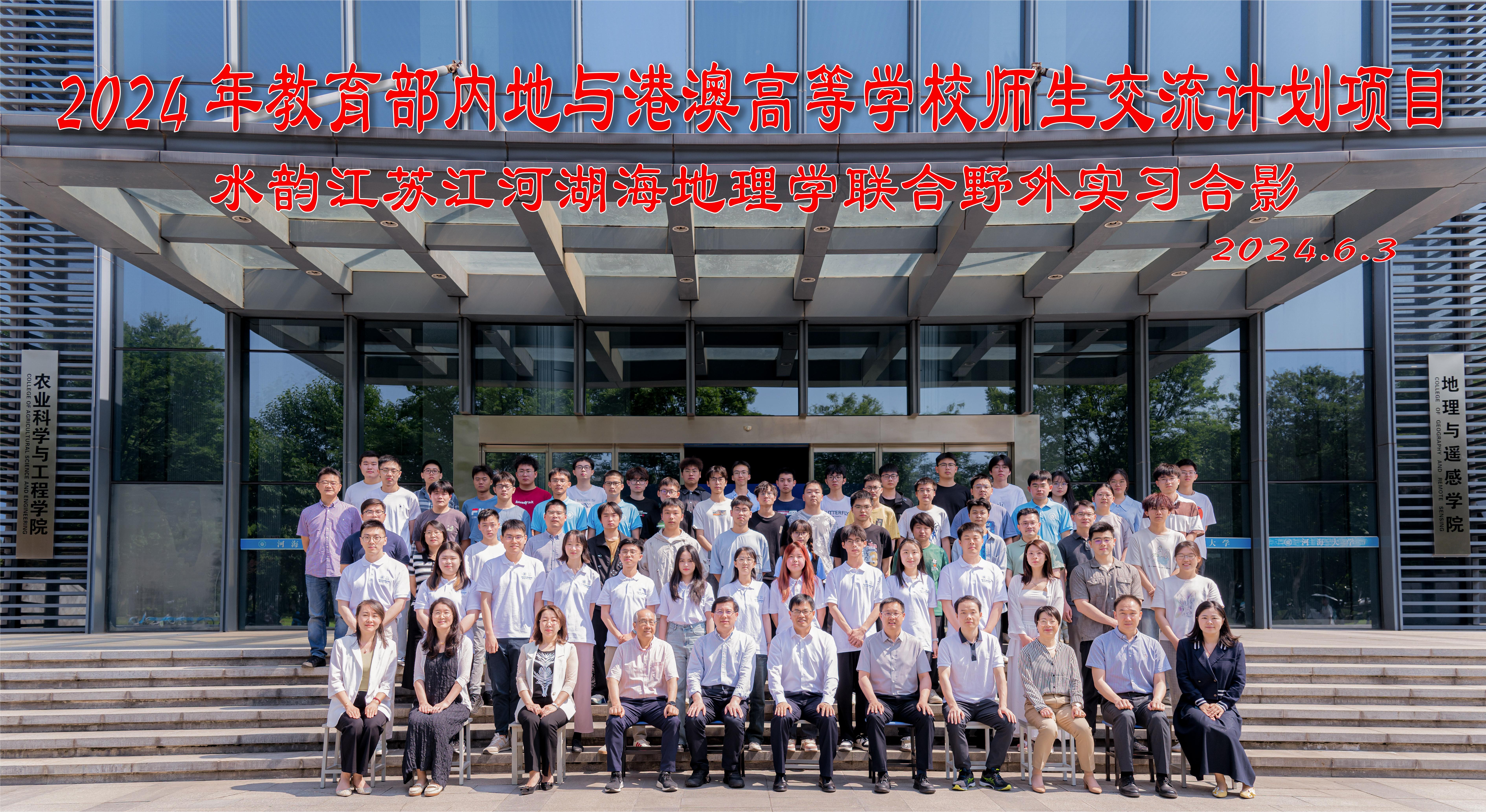 公司成功举办2024年教育部内地与港澳高等学校师生交流计划项目