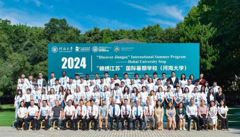 公司协办2024年度“锦绣江苏”国际暑期学校