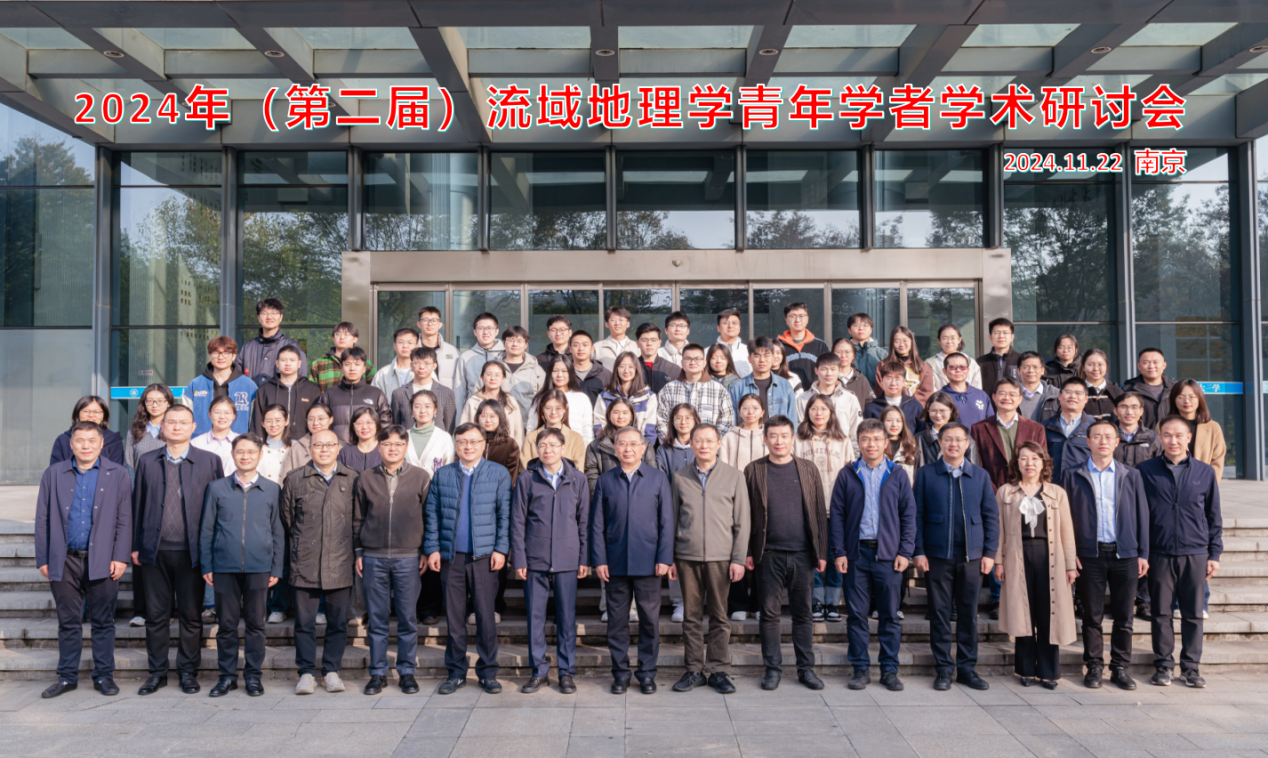 2024年（第二届）流域地理学青年学者学术研讨会在QY球友会体育顺利召开