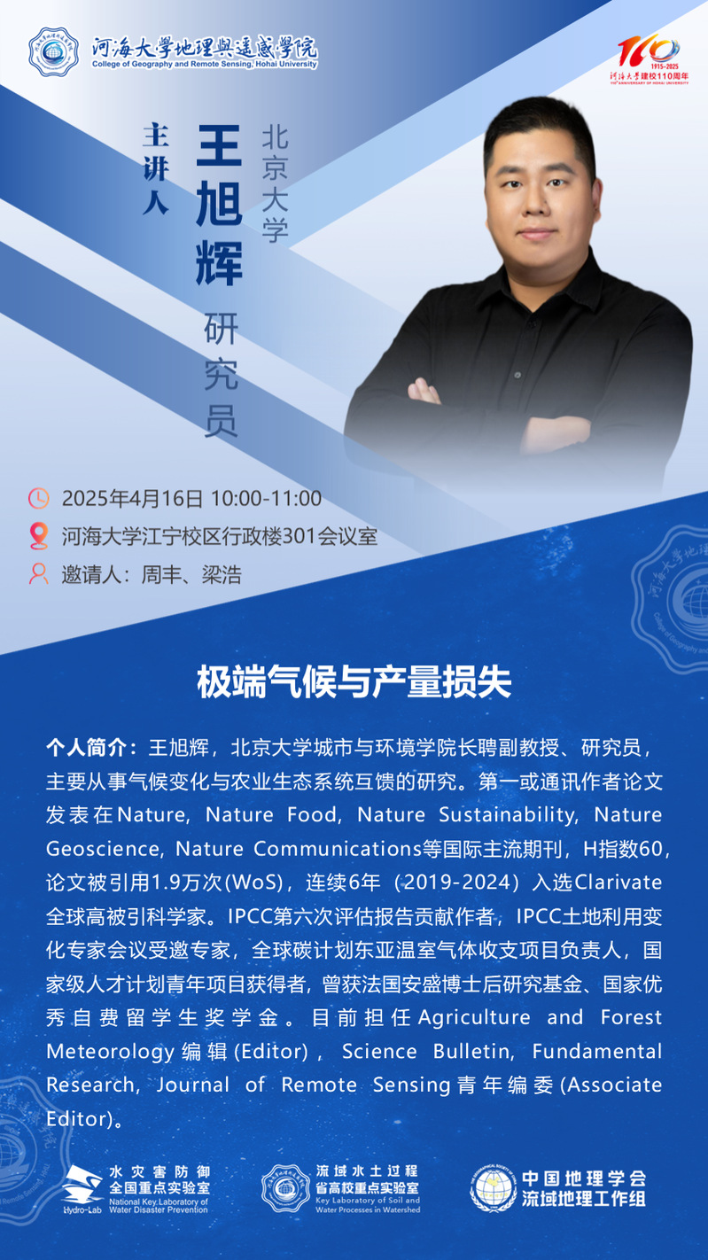 极端气候与产量损失